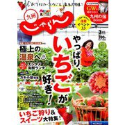 じゃらん 九州 2019年 03月号 [雑誌]