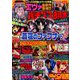 パチンコ必勝本 CLIMAX (クライマックス) 2019年 03月号 [雑誌]