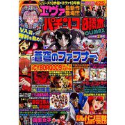 パチンコ必勝本 CLIMAX (クライマックス) 2019年 03月号 [雑誌]