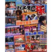 パチスロ極 2019年 03月号 [雑誌]