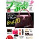 ブランドJOY (ジョイ) 2019年 03月号 [雑誌]