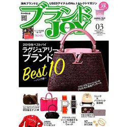ブランドJOY (ジョイ) 2019年 03月号 [雑誌]