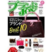 ブランドJOY (ジョイ) 2019年 03月号 [雑誌]