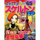 レディーススケルトンSP 2019年 03月号 [雑誌]