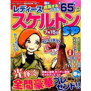 レディーススケルトンSP 2019年 03月号 [雑誌]