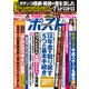 週刊ポスト 2019年 2/1号 [雑誌]