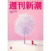週刊新潮 2019年 1/31号 [雑誌]