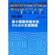 整形外科最小侵襲手術ジャーナル No.89 [単行本]