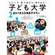 シリーズ見てみよう・考えよう!子ども大学〈2〉あたりまえを見直すギモン [全集叢書]