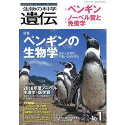 生物の科学遺伝 Vol.73No.1 [単行本]