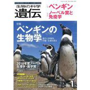 生物の科学遺伝 Vol.73No.1 [単行本]