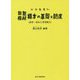 弁証図解 漢方の基礎と臨床―症状・病名と常用処方 第11版 (三考塾叢刊) [単行本]