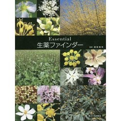 Essential生薬ファインダー [単行本]