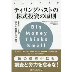 ヨドバシ.com - ティリングハストの株式投資の原則―小さなことが大きな