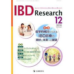 IBD Research Vol.12No.4(2018 1 [単行本]