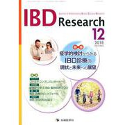 IBD Research Vol.12No.4(2018 1 [単行本]