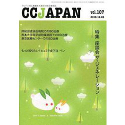 CCJAPAN vol.107 [全集叢書]