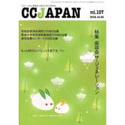 CCJAPAN vol.107 [全集叢書]