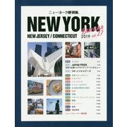 ニューヨーク便利帳〈Vol.27〉 [単行本]
