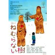 短歌ムック 「ねむらない樹」vol.2 [ムックその他]
