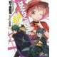 はたらく魔王さまのメシ!(電撃文庫) [文庫]