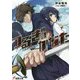 つるぎのかなた(電撃文庫) [文庫]