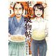 半助喰物帖 1（アフタヌーンKC） [コミック]