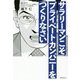 サラリーマンこそプライベートカンパニーをつくりなさい [単行本]