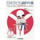 日本子ども資料年鑑〈2019〉 [単行本]