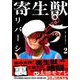 寄生獣リバーシ（2）(アフタヌーンKC) [コミック]