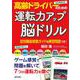 高齢ドライバーのための運転力アップ脳ドリル [単行本]