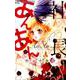 社長とあんあん～15粒の媚薬～(フラワーコミックス α) [コミック]