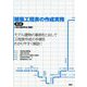 建築工程表の作成実務 第三版 [単行本]