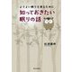 よりよい眠りを得るために 知っておきたい眠りの話 [単行本]
