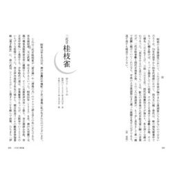 ヨドバシ.com - 昭和の落語名人列伝(淡交新書) [単行本] 通販【全品無料配達】