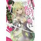 ワールドエンドクロニクル 君がセカイを裏切る前に(GA文庫) [文庫]