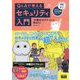 Q＆Aで考えるセキュリティ入門　「木曜日のフルット」と学ぼう！ [単行本]