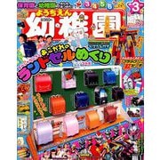 幼稚園 2019年 03月号 [雑誌]