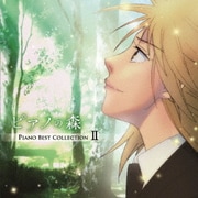 ピアノの森 PIANO BEST COLLECTION Ⅱ