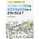 インクルーシブ教育を通常学級で実践するってどういうこと?(インクルーシブ発想の教育シリーズ〈2〉) [単行本]