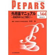 PEPARS No.144 [単行本]