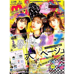 nicola (ニコラ) 2019年 03月号 [雑誌]