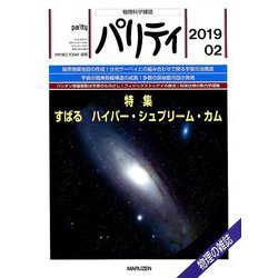 パリティ 2019年 02月号 [雑誌]