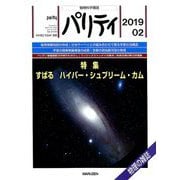 パリティ 2019年 02月号 [雑誌]