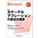 医学のあゆみ 2019年 1/26号 [雑誌]