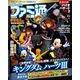 週刊 ファミ通 2019年 2/7号 [雑誌]