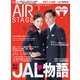 AIR STAGE (エア ステージ) 2019年 03月号 [雑誌]
