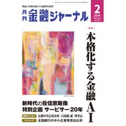 金融ジャーナル 2019年 02月号 [雑誌]