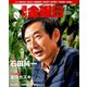 週刊 金曜日 2019年 2/1号 [雑誌]