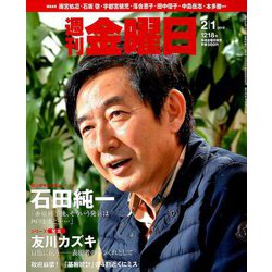 週刊 金曜日 2019年 2/1号 [雑誌]